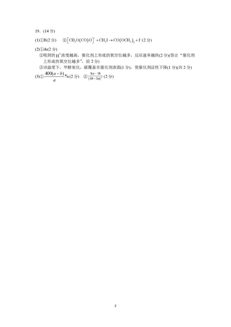 2026届湖北省黄冈九调化学参考答案_2025年9月_250918湖北省黄冈市2025年高三9月起点考试（全科）_26届高三黄冈九调