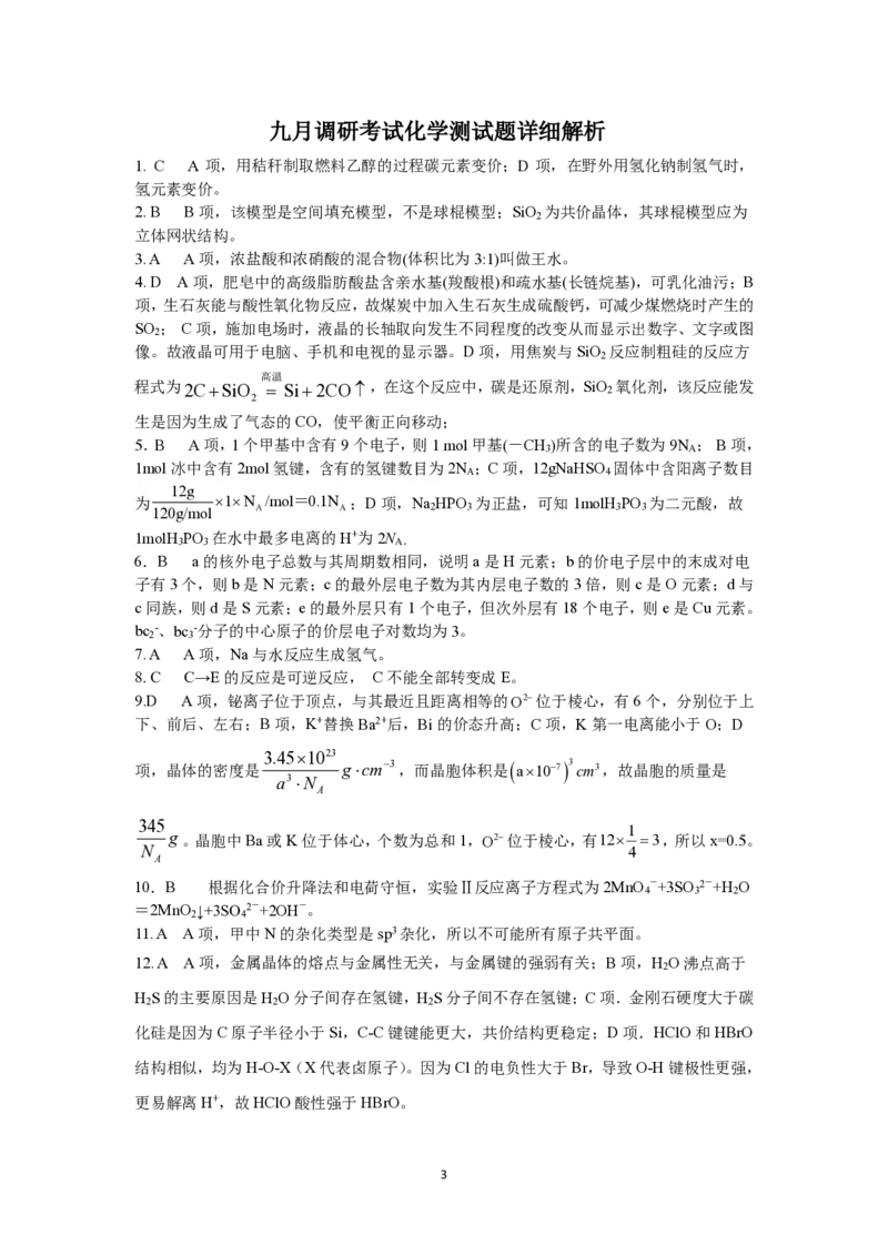 2026届湖北省黄冈九调化学参考答案_2025年9月_250918湖北省黄冈市2025年高三9月起点考试（全科）_26届高三黄冈九调