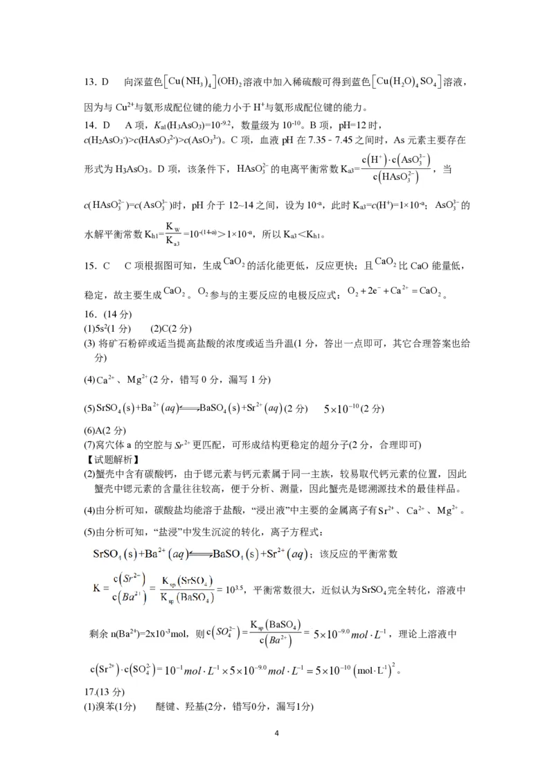 2026届湖北省黄冈九调化学参考答案_2025年9月_250918湖北省黄冈市2025年高三9月起点考试（全科）_26届高三黄冈九调
