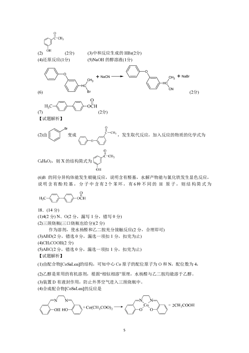 2026届湖北省黄冈九调化学参考答案_2025年9月_250918湖北省黄冈市2025年高三9月起点考试（全科）_26届高三黄冈九调