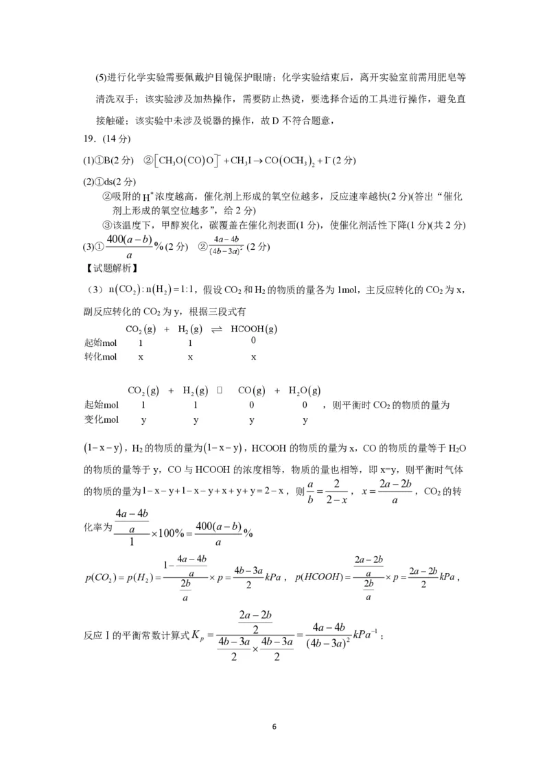 2026届湖北省黄冈九调化学参考答案_2025年9月_250918湖北省黄冈市2025年高三9月起点考试（全科）_26届高三黄冈九调