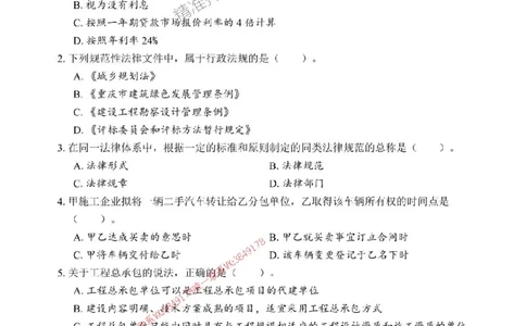2025年一级建造师《建设工程法规及相关知识》考前模拟卷（B）_1_2026年一级建造师_2026年一建法规_2025年一建法规SVIP_03-习题精析✿实战特训✿模考通关