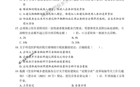 2025年一级建造师《建设工程法规及相关知识》考前模拟卷（B）_1_2026年一级建造师_2026年一建法规_2025年一建法规SVIP_03-习题精析✿实战特训✿模考通关