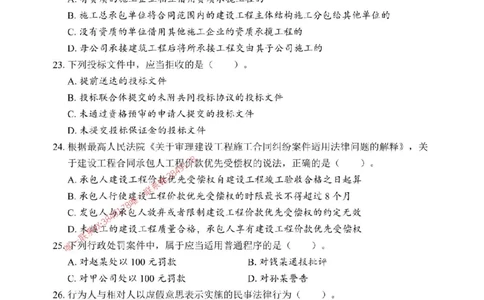 2025年一级建造师《建设工程法规及相关知识》考前模拟卷（B）_1_2026年一级建造师_2026年一建法规_2025年一建法规SVIP_03-习题精析✿实战特训✿模考通关