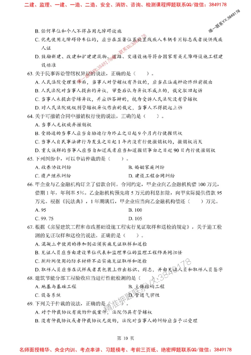 2025年一级建造师《建设工程法规及相关知识》考前模拟卷（B）_1_2026年一级建造师_2026年一建法规_2025年一建法规SVIP_03-习题精析✿实战特训✿模考通关