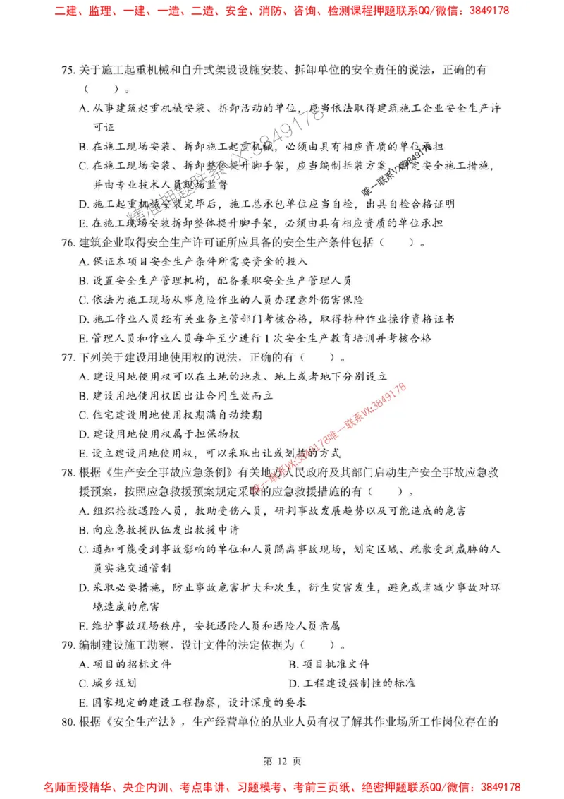 2025年一级建造师《建设工程法规及相关知识》考前模拟卷（B）_1_2026年一级建造师_2026年一建法规_2025年一建法规SVIP_03-习题精析✿实战特训✿模考通关