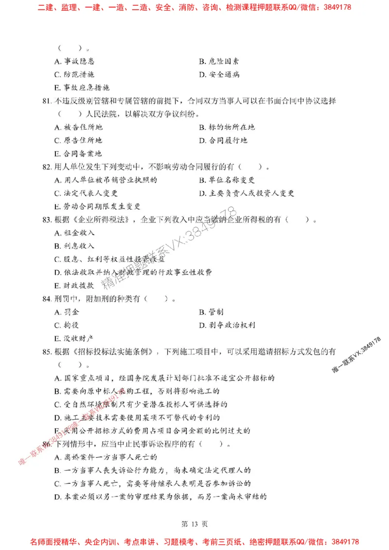 2025年一级建造师《建设工程法规及相关知识》考前模拟卷（B）_1_2026年一级建造师_2026年一建法规_2025年一建法规SVIP_03-习题精析✿实战特训✿模考通关