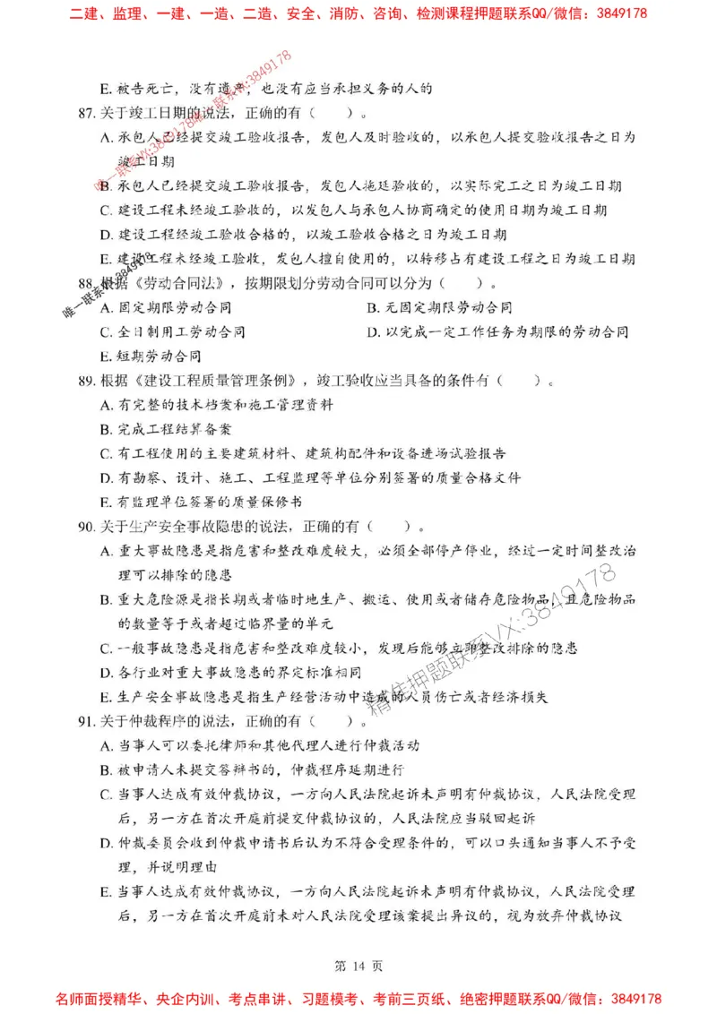 2025年一级建造师《建设工程法规及相关知识》考前模拟卷（B）_1_2026年一级建造师_2026年一建法规_2025年一建法规SVIP_03-习题精析✿实战特训✿模考通关