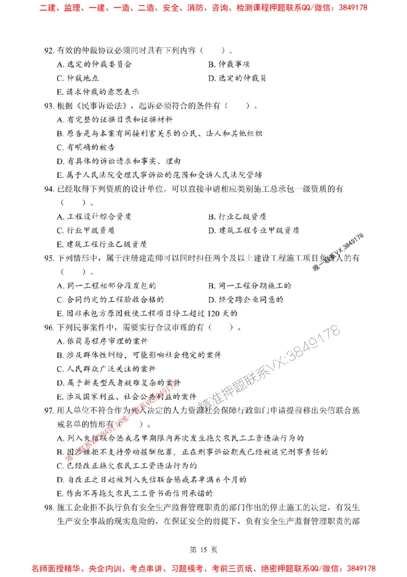 2025年一级建造师《建设工程法规及相关知识》考前模拟卷（B）_1_2026年一级建造师_2026年一建法规_2025年一建法规SVIP_03-习题精析✿实战特训✿模考通关