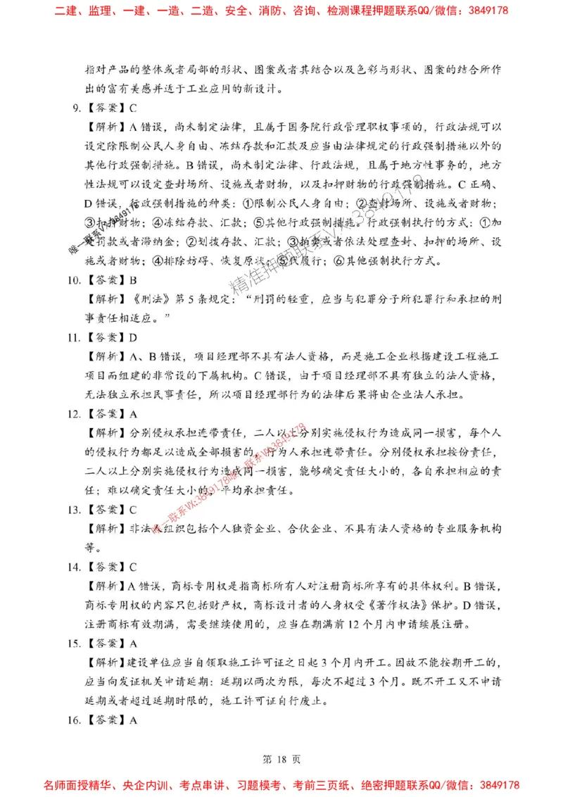 2025年一级建造师《建设工程法规及相关知识》考前模拟卷（B）_1_2026年一级建造师_2026年一建法规_2025年一建法规SVIP_03-习题精析✿实战特训✿模考通关