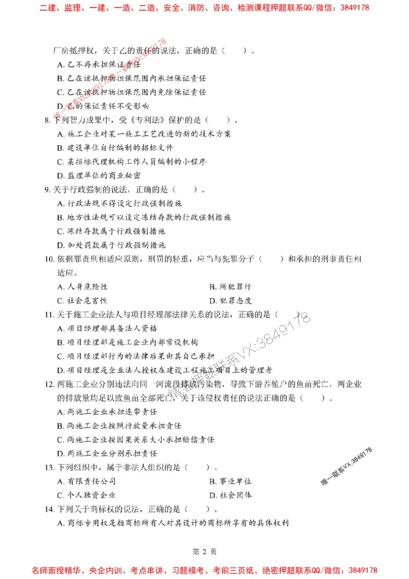 2025年一级建造师《建设工程法规及相关知识》考前模拟卷（B）_1_2026年一级建造师_2026年一建法规_2025年一建法规SVIP_03-习题精析✿实战特训✿模考通关