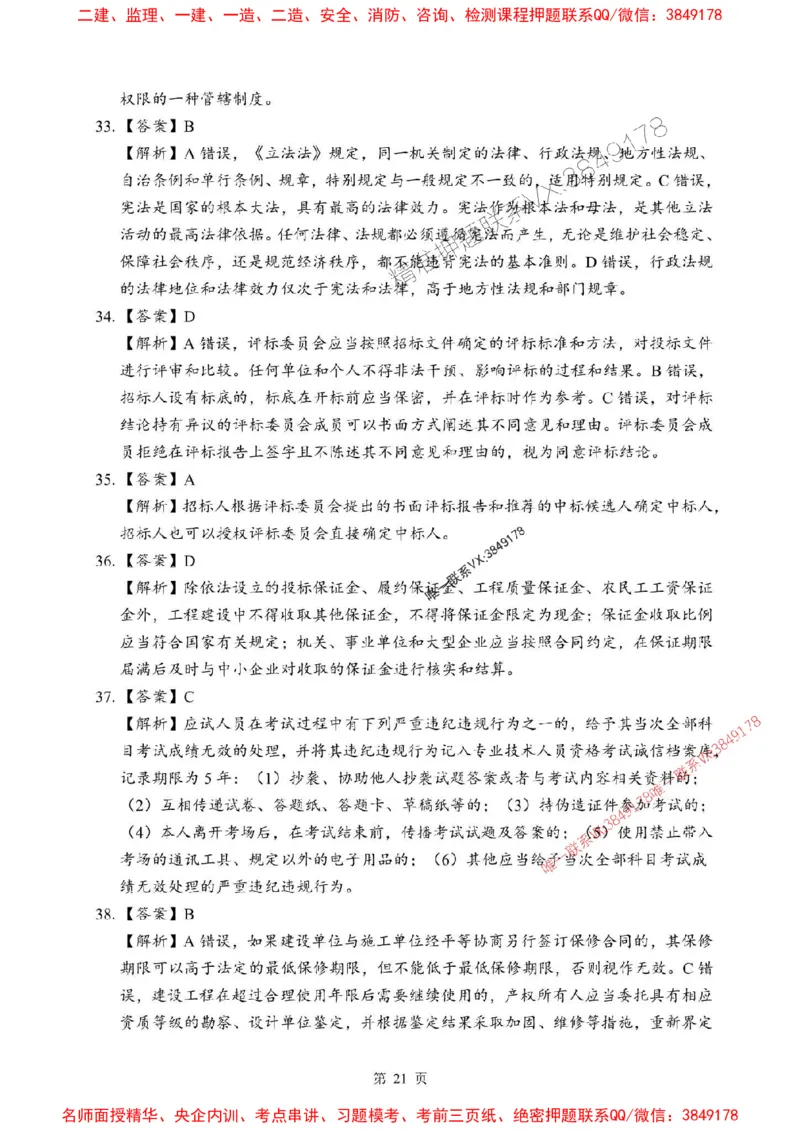 2025年一级建造师《建设工程法规及相关知识》考前模拟卷（B）_1_2026年一级建造师_2026年一建法规_2025年一建法规SVIP_03-习题精析✿实战特训✿模考通关