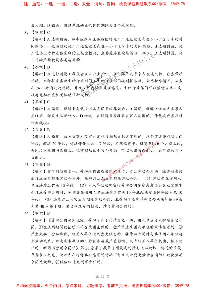 2025年一级建造师《建设工程法规及相关知识》考前模拟卷（B）_1_2026年一级建造师_2026年一建法规_2025年一建法规SVIP_03-习题精析✿实战特训✿模考通关