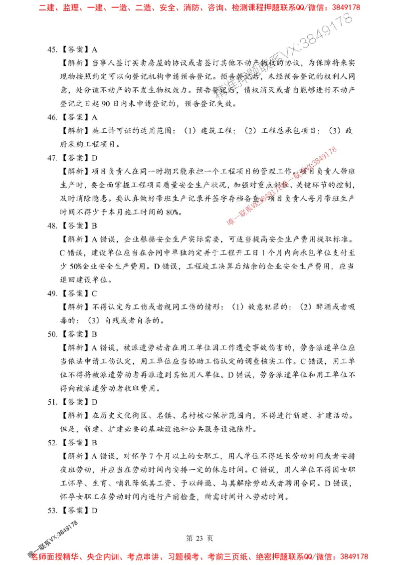 2025年一级建造师《建设工程法规及相关知识》考前模拟卷（B）_1_2026年一级建造师_2026年一建法规_2025年一建法规SVIP_03-习题精析✿实战特训✿模考通关