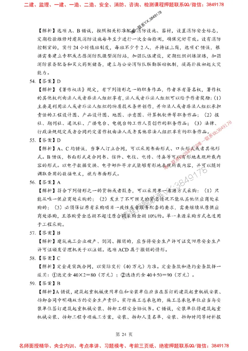 2025年一级建造师《建设工程法规及相关知识》考前模拟卷（B）_1_2026年一级建造师_2026年一建法规_2025年一建法规SVIP_03-习题精析✿实战特训✿模考通关