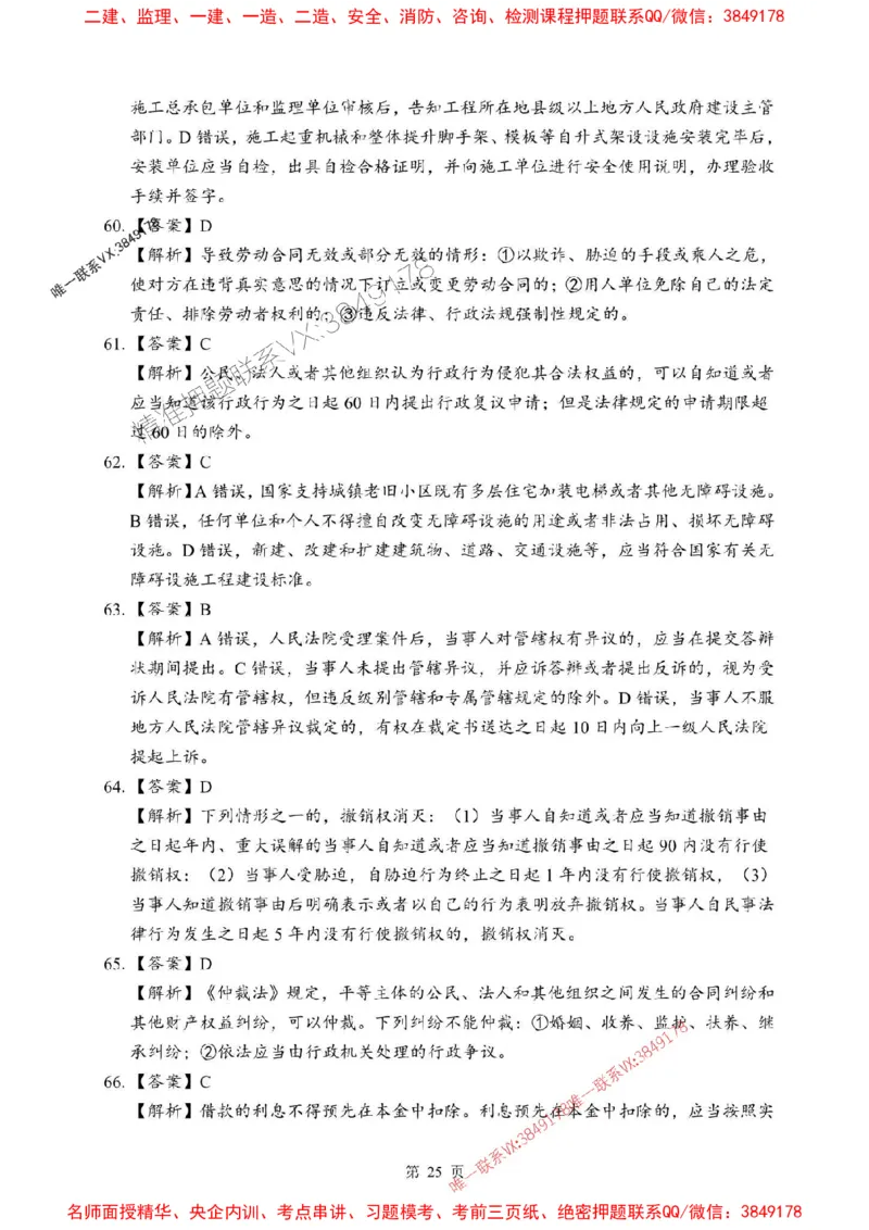 2025年一级建造师《建设工程法规及相关知识》考前模拟卷（B）_1_2026年一级建造师_2026年一建法规_2025年一建法规SVIP_03-习题精析✿实战特训✿模考通关