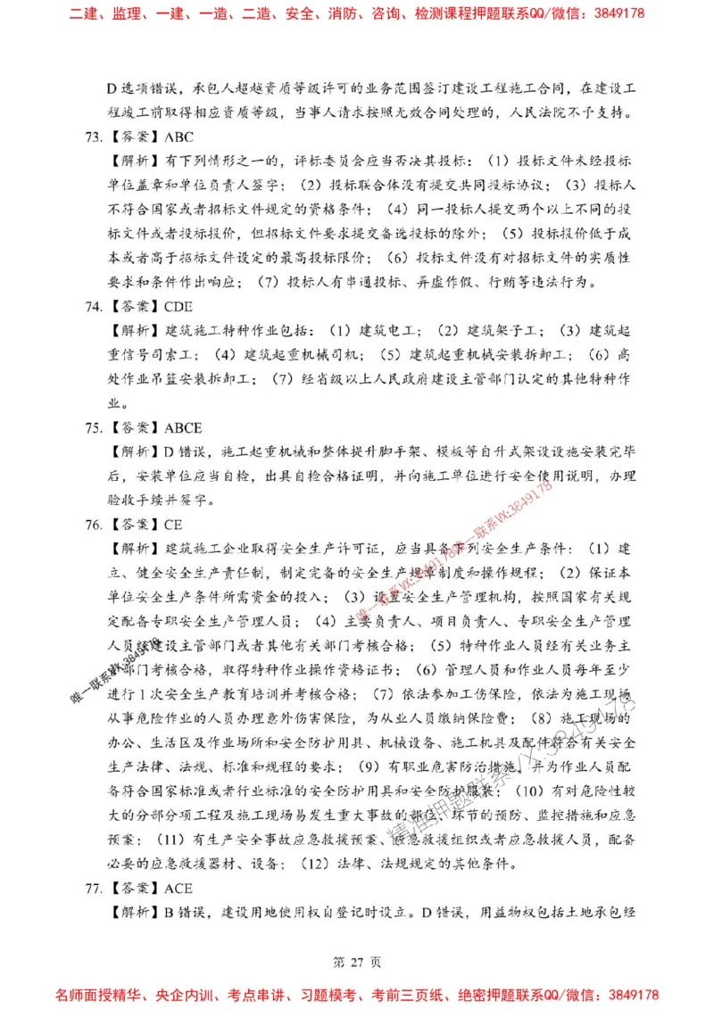 2025年一级建造师《建设工程法规及相关知识》考前模拟卷（B）_1_2026年一级建造师_2026年一建法规_2025年一建法规SVIP_03-习题精析✿实战特训✿模考通关