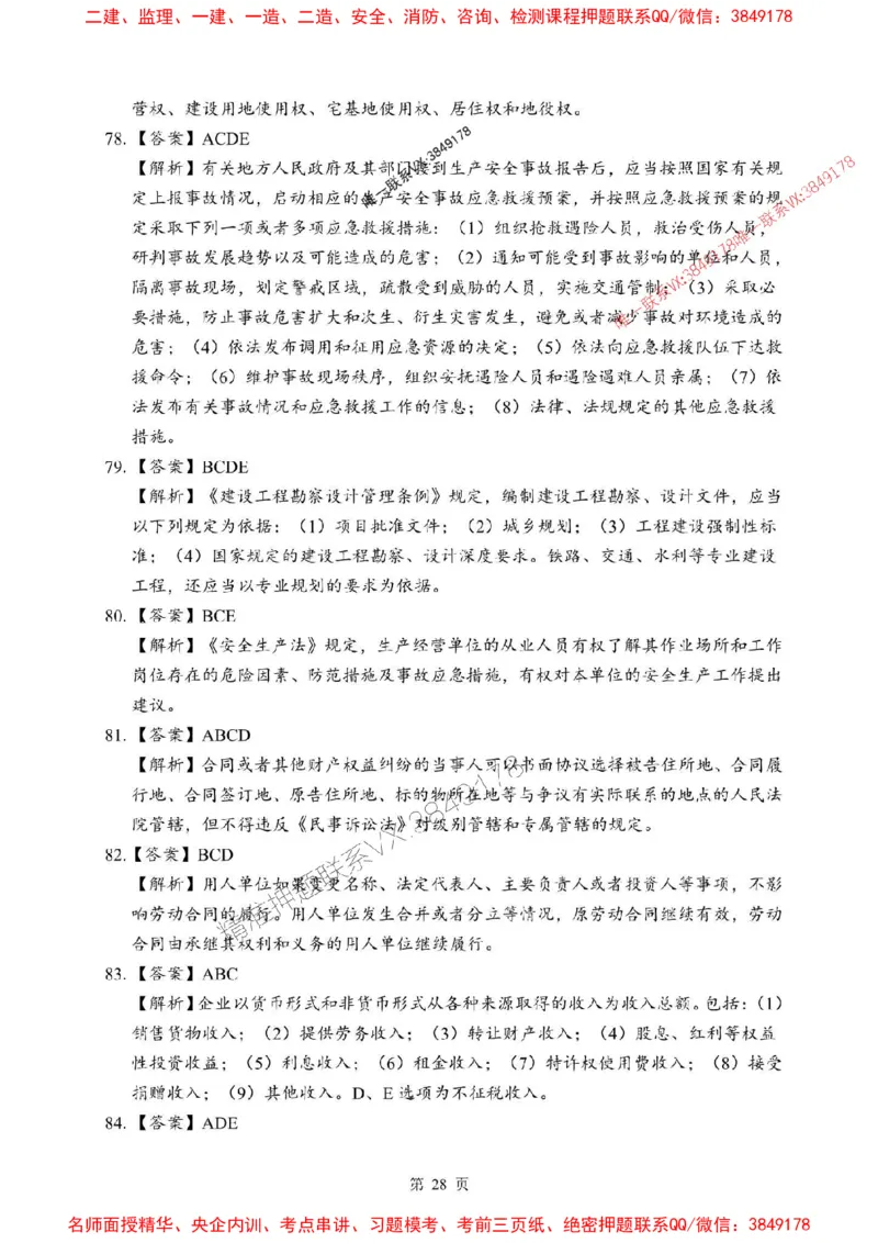 2025年一级建造师《建设工程法规及相关知识》考前模拟卷（B）_1_2026年一级建造师_2026年一建法规_2025年一建法规SVIP_03-习题精析✿实战特训✿模考通关