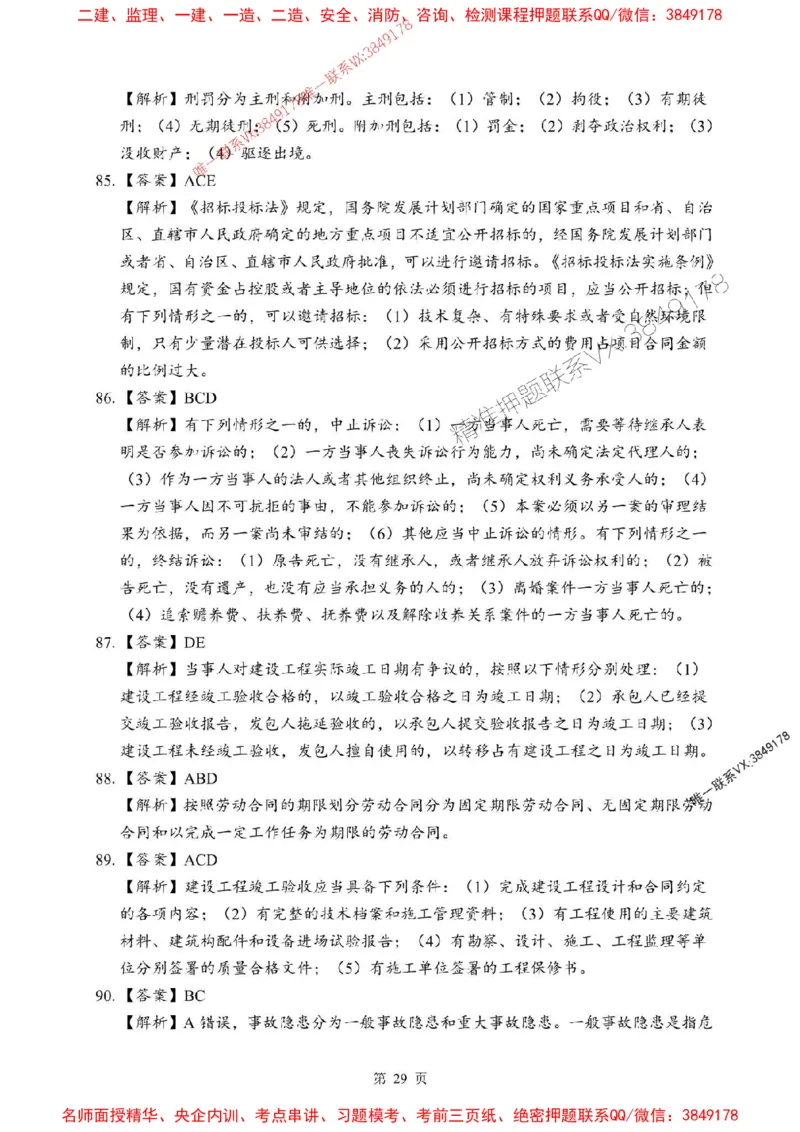 2025年一级建造师《建设工程法规及相关知识》考前模拟卷（B）_1_2026年一级建造师_2026年一建法规_2025年一建法规SVIP_03-习题精析✿实战特训✿模考通关