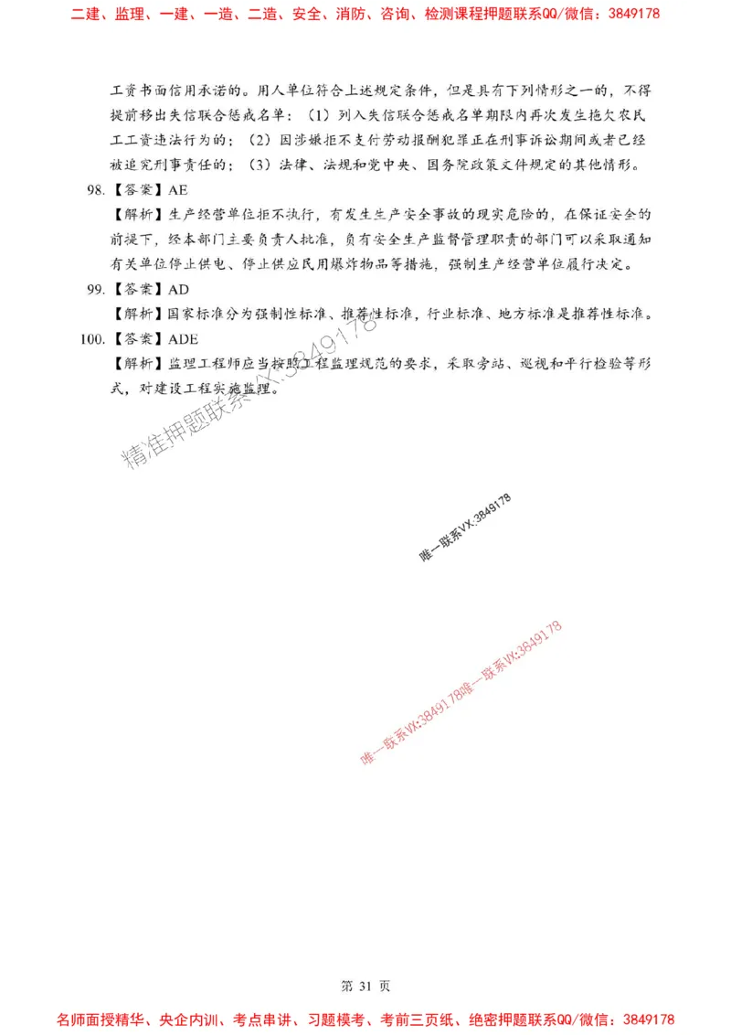 2025年一级建造师《建设工程法规及相关知识》考前模拟卷（B）_1_2026年一级建造师_2026年一建法规_2025年一建法规SVIP_03-习题精析✿实战特训✿模考通关