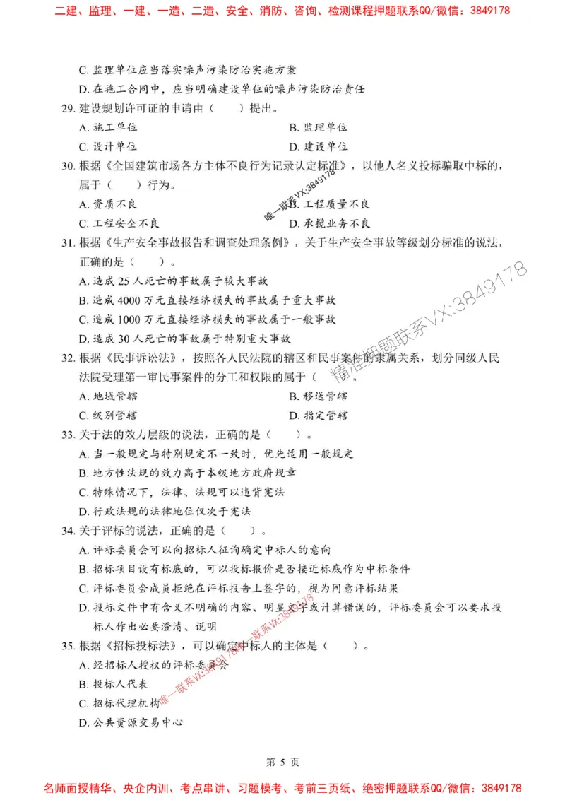 2025年一级建造师《建设工程法规及相关知识》考前模拟卷（B）_1_2026年一级建造师_2026年一建法规_2025年一建法规SVIP_03-习题精析✿实战特训✿模考通关