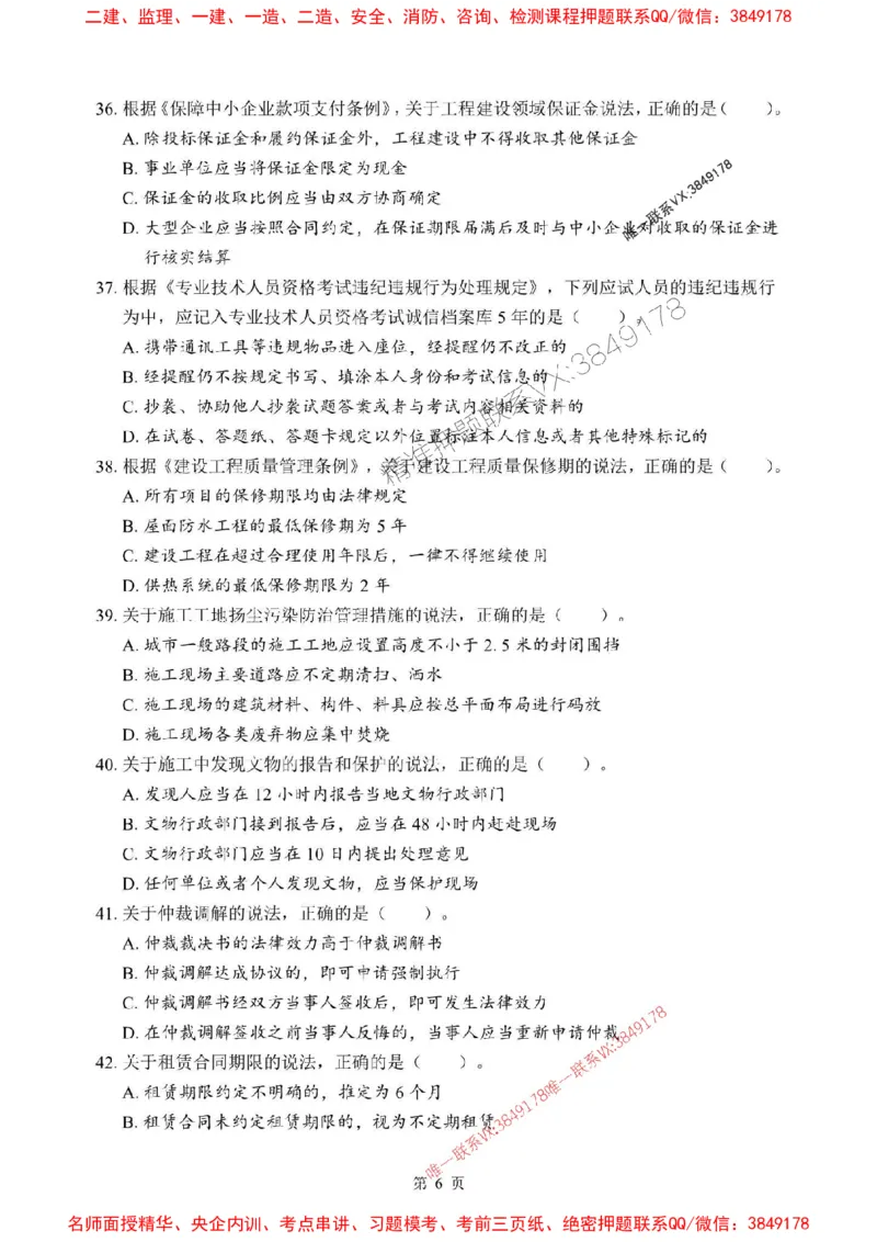 2025年一级建造师《建设工程法规及相关知识》考前模拟卷（B）_1_2026年一级建造师_2026年一建法规_2025年一建法规SVIP_03-习题精析✿实战特训✿模考通关