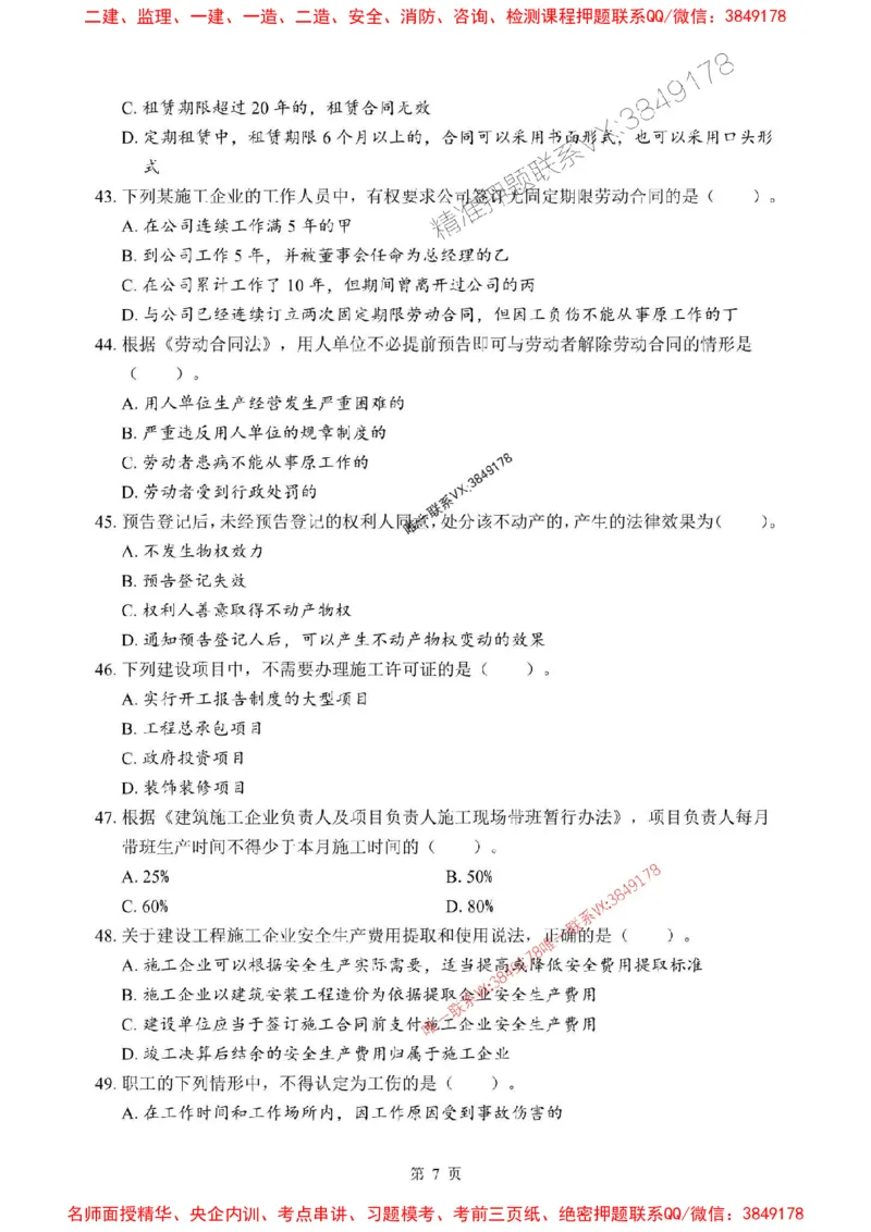 2025年一级建造师《建设工程法规及相关知识》考前模拟卷（B）_1_2026年一级建造师_2026年一建法规_2025年一建法规SVIP_03-习题精析✿实战特训✿模考通关
