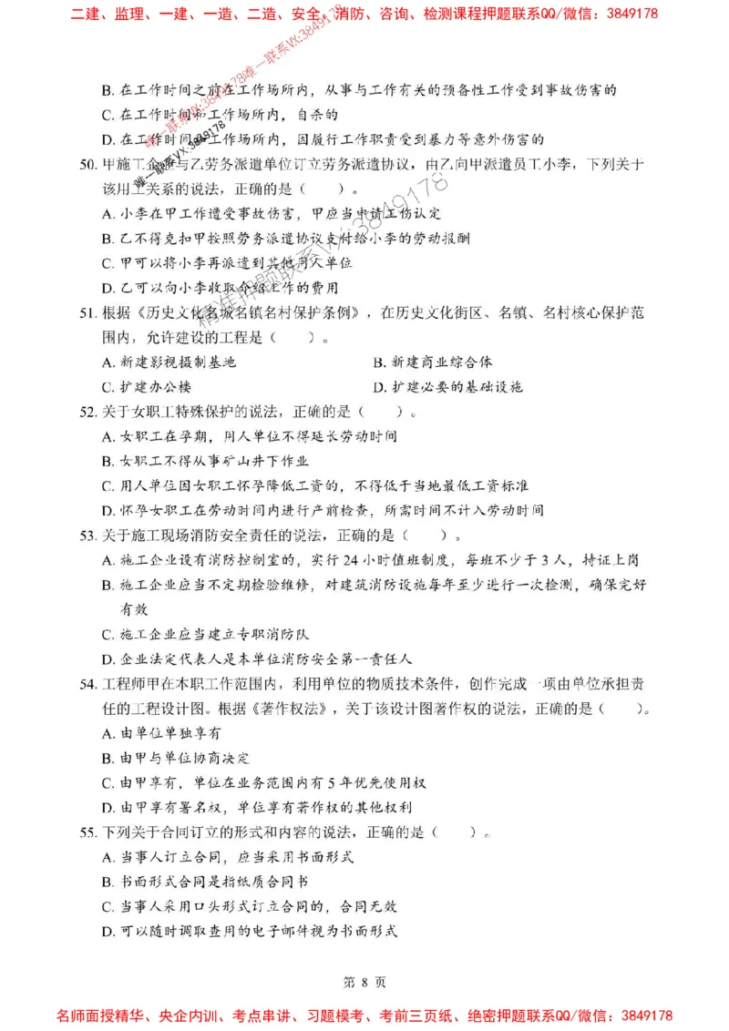 2025年一级建造师《建设工程法规及相关知识》考前模拟卷（B）_1_2026年一级建造师_2026年一建法规_2025年一建法规SVIP_03-习题精析✿实战特训✿模考通关