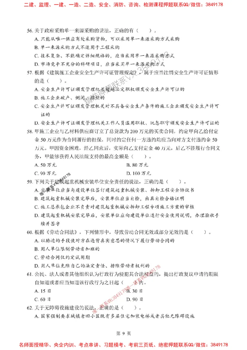 2025年一级建造师《建设工程法规及相关知识》考前模拟卷（B）_1_2026年一级建造师_2026年一建法规_2025年一建法规SVIP_03-习题精析✿实战特训✿模考通关