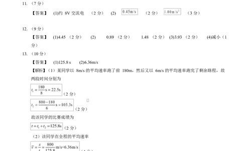高一物理第一次月考卷（参考答案）（湖南专用）_1多考区联考试卷_2510092025-2026学年高一物理上学期第一次月考_2025-2026学年高一物理上学期第一次月考（湖南专用）Word版含解析