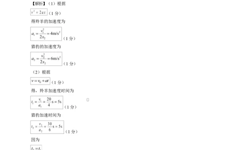 高一物理第一次月考卷（参考答案）（湖南专用）_1多考区联考试卷_2510092025-2026学年高一物理上学期第一次月考_2025-2026学年高一物理上学期第一次月考（湖南专用）Word版含解析