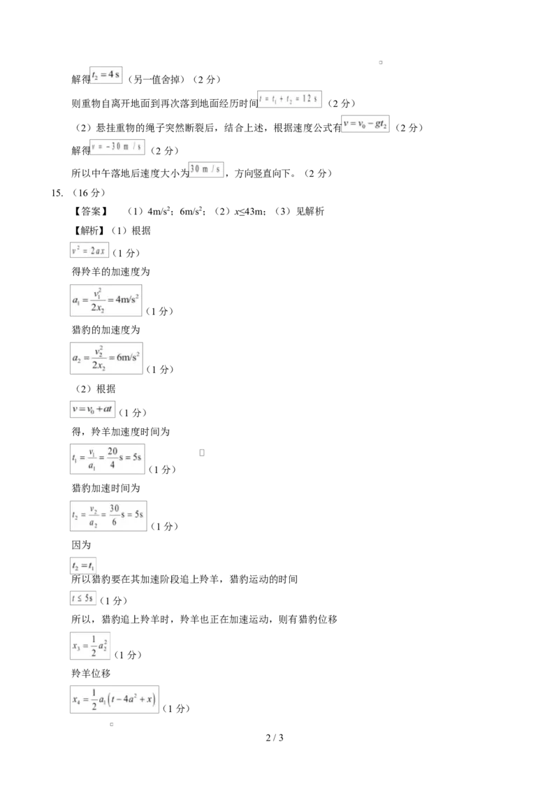 高一物理第一次月考卷（参考答案）（湖南专用）_1多考区联考试卷_2510092025-2026学年高一物理上学期第一次月考_2025-2026学年高一物理上学期第一次月考（湖南专用）Word版含解析