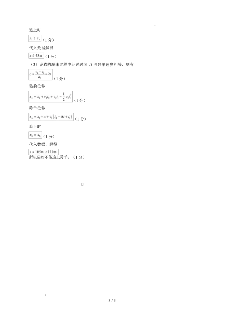 高一物理第一次月考卷（参考答案）（湖南专用）_1多考区联考试卷_2510092025-2026学年高一物理上学期第一次月考_2025-2026学年高一物理上学期第一次月考（湖南专用）Word版含解析