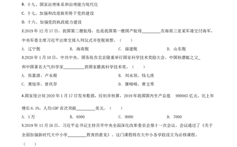 精品解析：湖南省怀化市2020年中考道德与法治试题（原卷版）_中考真题_7.政治中考真题2015-2024年_2020政治真题79份_2020年中考真题精品解析道德与法治（湖南怀化卷）精编word版