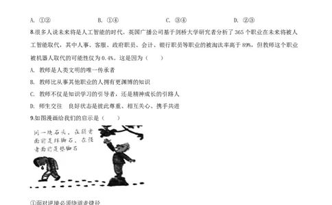 精品解析：湖南省怀化市2020年中考道德与法治试题（原卷版）_中考真题_7.政治中考真题2015-2024年_2020政治真题79份_2020年中考真题精品解析道德与法治（湖南怀化卷）精编word版