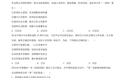 精品解析：湖南省怀化市2020年中考道德与法治试题（原卷版）_中考真题_7.政治中考真题2015-2024年_2020政治真题79份_2020年中考真题精品解析道德与法治（湖南怀化卷）精编word版
