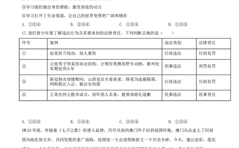精品解析：湖南省怀化市2020年中考道德与法治试题（原卷版）_中考真题_7.政治中考真题2015-2024年_2020政治真题79份_2020年中考真题精品解析道德与法治（湖南怀化卷）精编word版