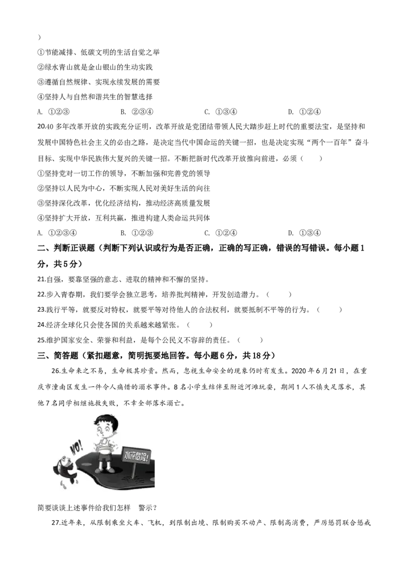 精品解析：湖南省怀化市2020年中考道德与法治试题（原卷版）_中考真题_7.政治中考真题2015-2024年_2020政治真题79份_2020年中考真题精品解析道德与法治（湖南怀化卷）精编word版