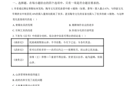 2025年1月河南省普通高等学校招生考试适应性测试（八省联考）历史试题Word版无答案_2025年1月_2501062025年高考综合改革适应性演练（八省联考）