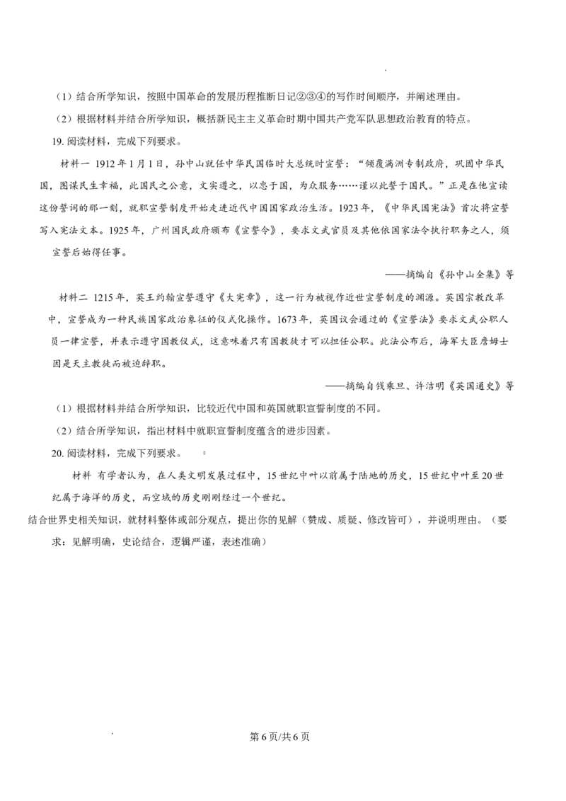 2025年1月河南省普通高等学校招生考试适应性测试（八省联考）历史试题Word版无答案_2025年1月_2501062025年高考综合改革适应性演练（八省联考）