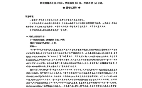 华大新高考联盟2025届高三4月教学质量测评语文_2025年4月_250428湖北省华大新高考联盟2025届高三4月教学质量测评（全科）_华大新高考联盟2025届高三4月教学质量测评语文