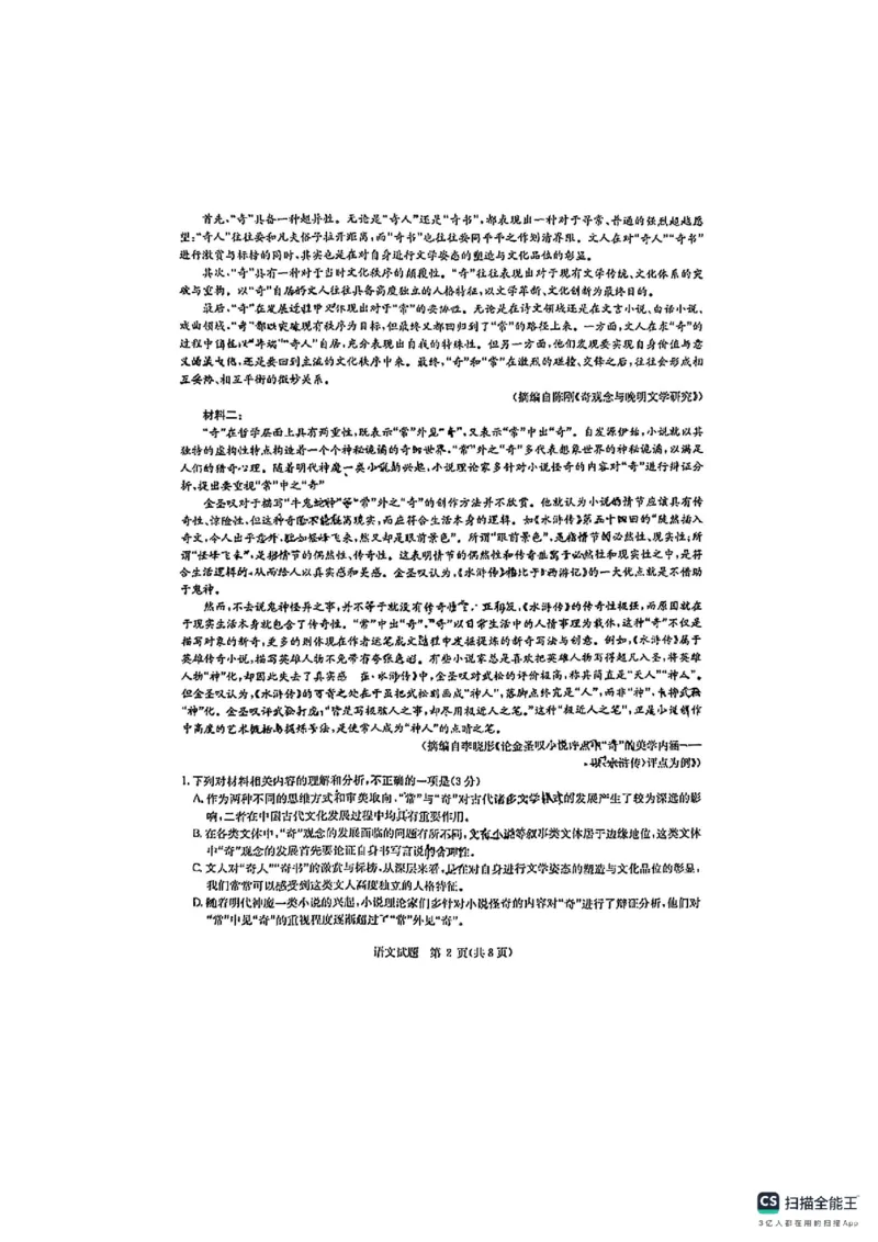 华大新高考联盟2025届高三4月教学质量测评语文_2025年4月_250428湖北省华大新高考联盟2025届高三4月教学质量测评（全科）_华大新高考联盟2025届高三4月教学质量测评语文