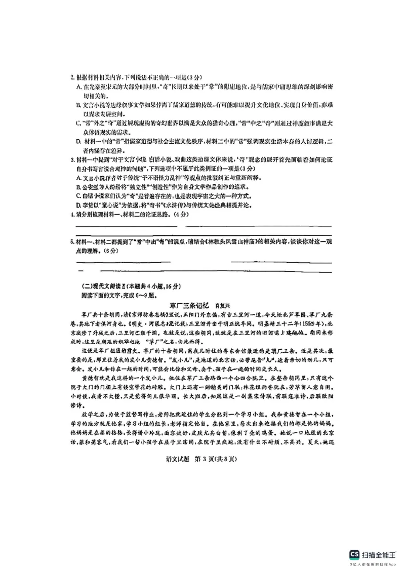 华大新高考联盟2025届高三4月教学质量测评语文_2025年4月_250428湖北省华大新高考联盟2025届高三4月教学质量测评（全科）_华大新高考联盟2025届高三4月教学质量测评语文