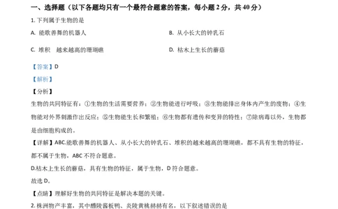精品解析：湖南省株洲市2020年中考生物试题（解析版）_中考真题_8.生物中考真题2015-2024年_2020生物真题74份_精品解析：湖南省株洲市2020年中考生物试题