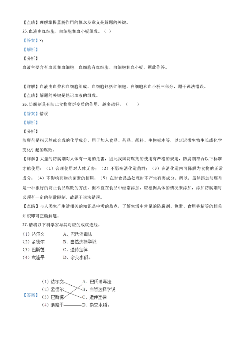 精品解析：湖南省株洲市2020年中考生物试题（解析版）_中考真题_8.生物中考真题2015-2024年_2020生物真题74份_精品解析：湖南省株洲市2020年中考生物试题