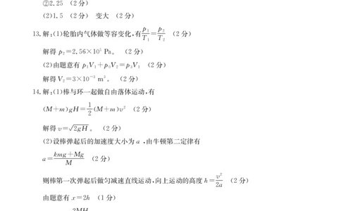 423C（A卷）物理答案_2025年4月_2504282025届河北省&ldquo;五个一&rdquo;名校联盟高三下学期4月联考（全科）_2025届河北省&ldquo;五个一&rdquo;名校联盟高三下学期4月联考物理试题