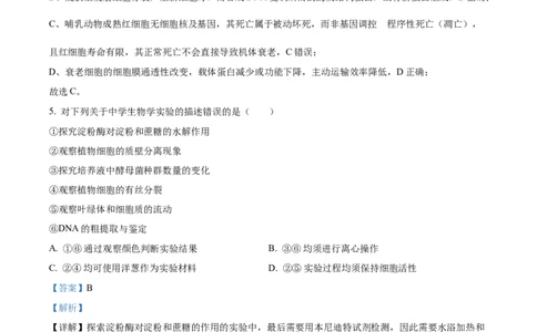 2025《高考真题&bull;陕晋青宁》生物(解析版)_2025《全国高考真题卷》各地方卷_2025《高考真题&bull;陕晋青宁》