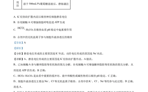 2025《高考真题&bull;陕晋青宁》生物(解析版)_2025《全国高考真题卷》各地方卷_2025《高考真题&bull;陕晋青宁》