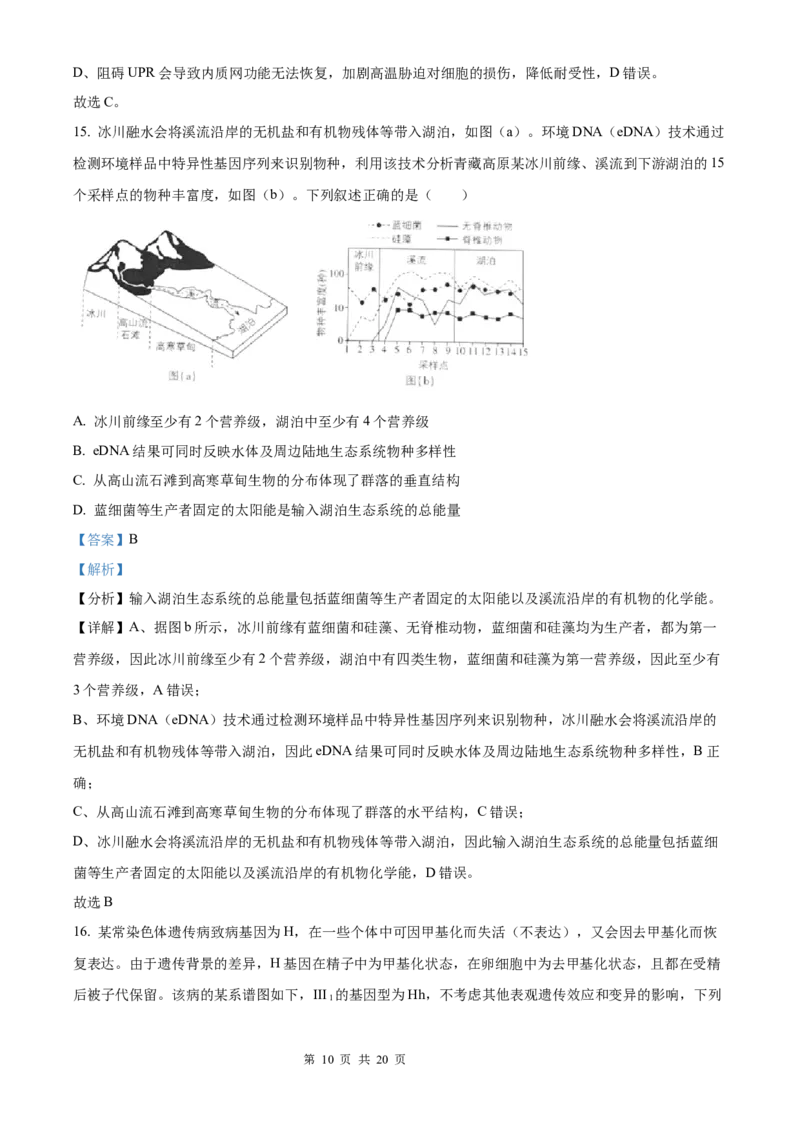 2025《高考真题&bull;陕晋青宁》生物(解析版)_2025《全国高考真题卷》各地方卷_2025《高考真题&bull;陕晋青宁》