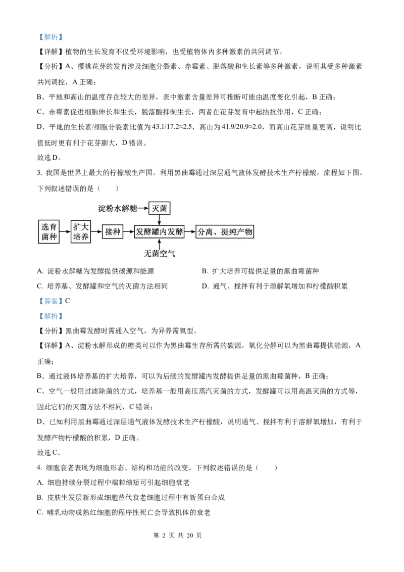 2025《高考真题&bull;陕晋青宁》生物(解析版)_2025《全国高考真题卷》各地方卷_2025《高考真题&bull;陕晋青宁》